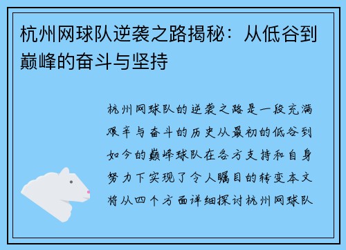 杭州网球队逆袭之路揭秘：从低谷到巅峰的奋斗与坚持
