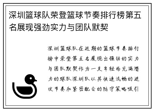 /uploads/images/20250928/shen-zhen-lan-qiu-dui-rong-deng-lan-qiu-jie-zou-pai-hang-bang-di-wu-ming-zhan-xian-qiang-jing-shi-li-yu-tuan-dui-mo-qi.webp
