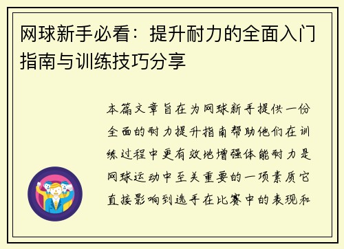/uploads/images/20250928/wang-qiu-xin-shou-bi-kan-ti-sheng-nai-li-de-quan-mian-ru-men-zhi-nan-yu-xun-lian-ji-qiao-fen-xiang.webp