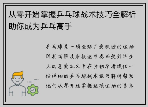 /uploads/images/20250930/cong-ling-kai-shi-zhang-wo-ping-pang-qiu-zhan-shu-ji-qiao-quan-jie-xi-zhu-ni-cheng-wei-ping-pang-gao-shou.webp