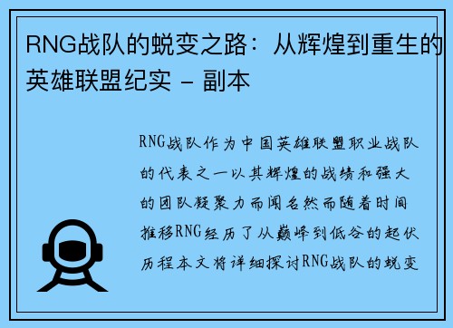 /uploads/images/20250930/rng-zhan-dui-de-tui-bian-zhi-lu-cong-hui-huang-dao-zhong-sheng-de-ying-xiong-lian-meng-ji-shi-fu-ben.webp