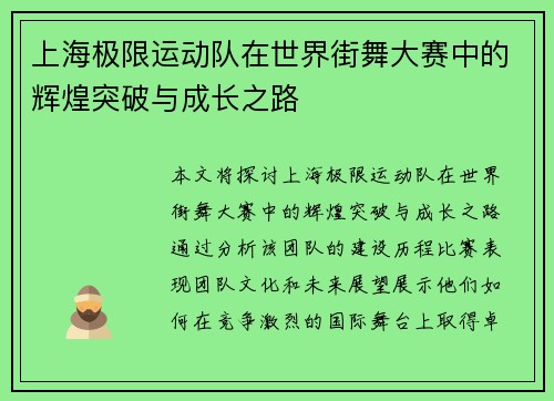 /uploads/images/20250930/shang-hai-ji-xian-yun-dong-dui-zai-shi-jie-jie-wu-da-sai-zhong-de-hui-huang-tu-po-yu-cheng-zhang-zhi-lu.webp
