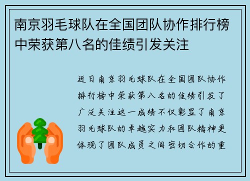 /uploads/images/20251001/nan-jing-yu-mao-qiu-dui-zai-quan-guo-tuan-dui-xie-zuo-pai-hang-bang-zhong-rong-huo-di-ba-ming-de-jia-ji-yin-fa-guan-zhu.webp