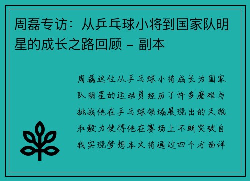 /uploads/images/20251001/zhou-lei-zhuan-fang-cong-ping-pang-qiu-xiao-jiang-dao-guo-jia-dui-ming-xing-de-cheng-zhang-zhi-lu-hui-gu-fu-ben.webp