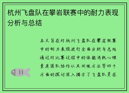 /uploads/images/20251002/hang-zhou-fei-pan-dui-zai-pan-yan-lian-sai-zhong-de-nai-li-biao-xian-fen-xi-yu-zong-jie.webp