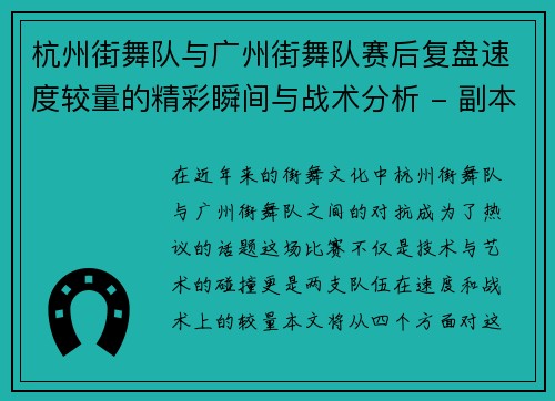 /uploads/images/20251002/hang-zhou-jie-wu-dui-yu-guang-zhou-jie-wu-dui-sai-hou-fu-pan-su-du-jiao-liang-de-jing-cai-shun-jian-yu-zhan-shu-fen-xi-fu-ben.webp