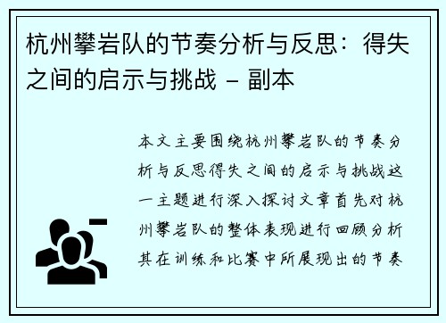 /uploads/images/20251002/hang-zhou-pan-yan-dui-de-jie-zou-fen-xi-yu-fan-si-de-shi-zhi-jian-de-qi-shi-yu-tiao-zhan-fu-ben.webp
