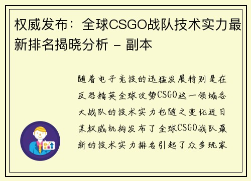 /uploads/images/20251002/quan-wei-fa-bu-quan-qiu-csgo-zhan-dui-ji-shu-shi-li-zui-xin-pai-ming-jie-xiao-fen-xi-fu-ben.webp