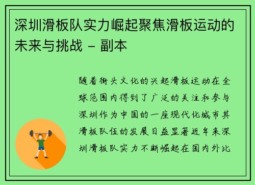 /uploads/images/20251003/shen-zhen-hua-ban-dui-shi-li-jue-qi-ju-jiao-hua-ban-yun-dong-de-wei-lai-yu-tiao-zhan-fu-ben.webp
