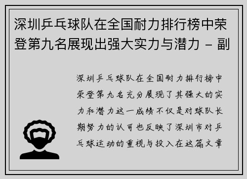 /uploads/images/20251003/shen-zhen-ping-pang-qiu-dui-zai-quan-guo-nai-li-pai-hang-bang-zhong-rong-deng-di-jiu-ming-zhan-xian-chu-qiang-da-shi-li-yu-qian-li-fu-ben.webp