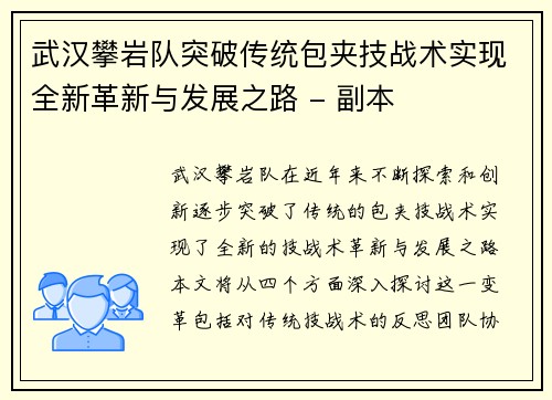 /uploads/images/20251003/wu-han-pan-yan-dui-tu-po-chuan-tong-bao-jia-ji-zhan-shu-shi-xian-quan-xin-ge-xin-yu-fa-zhan-zhi-lu-fu-ben.webp