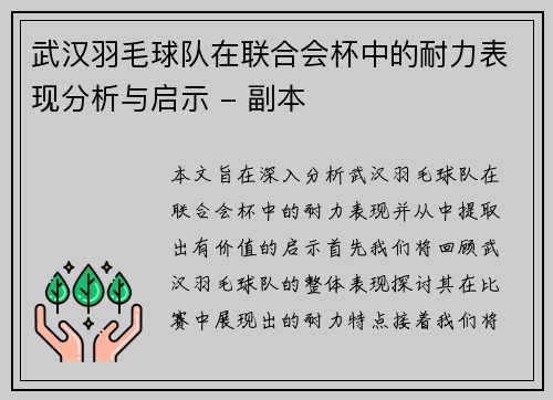 /uploads/images/20251003/wu-han-yu-mao-qiu-dui-zai-lian-he-hui-bei-zhong-de-nai-li-biao-xian-fen-xi-yu-qi-shi-fu-ben.webp