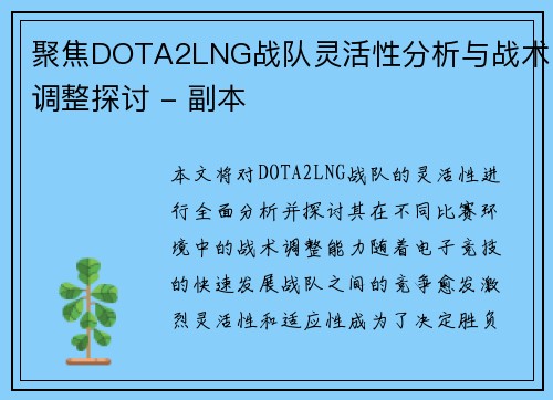 /uploads/images/20251005/ju-jiao-dota2lng-zhan-dui-ling-huo-xing-fen-xi-yu-zhan-shu-tiao-zheng-tan-tao-fu-ben.webp