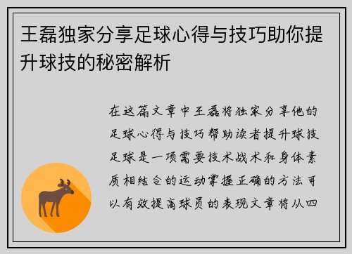 /uploads/images/20251005/wang-lei-du-jia-fen-xiang-zu-qiu-xin-de-yu-ji-qiao-zhu-ni-ti-sheng-qiu-ji-de-mi-mi-jie-xi.webp