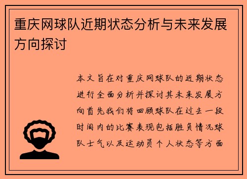 /uploads/images/20251006/chong-qing-wang-qiu-dui-jin-qi-zhuang-tai-fen-xi-yu-wei-lai-fa-zhan-fang-xiang-tan-tao.webp