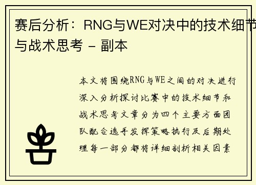 /uploads/images/20251006/sai-hou-fen-xi-rng-yu-we-dui-jue-zhong-de-ji-shu-xi-jie-yu-zhan-shu-si-kao-fu-ben.webp