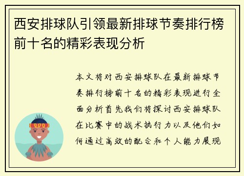 /uploads/images/20251006/xi-an-pai-qiu-dui-yin-ling-zui-xin-pai-qiu-jie-zou-pai-hang-bang-qian-shi-ming-de-jing-cai-biao-xian-fen-xi.webp