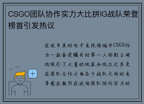 /uploads/images/20251007/csgo-tuan-dui-xie-zuo-shi-li-da-bi-pin-ig-zhan-dui-rong-deng-bang-shou-yin-fa-re-yi.webp