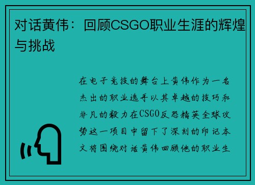 /uploads/images/20251008/dui-hua-huang-wei-hui-gu-csgo-zhi-ye-sheng-ya-de-hui-huang-yu-tiao-zhan.webp