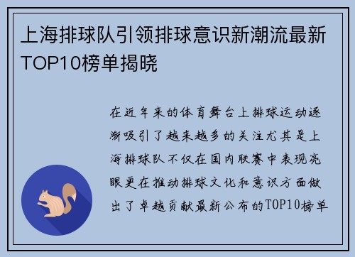 /uploads/images/20251008/shang-hai-pai-qiu-dui-yin-ling-pai-qiu-yi-shi-xin-chao-liu-zui-xin-top10-bang-dan-jie-xiao.webp