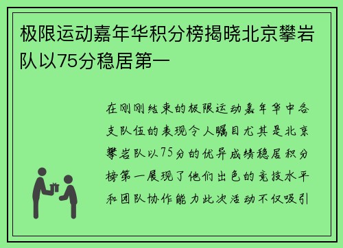 /uploads/images/20251009/ji-xian-yun-dong-jia-nian-hua-ji-fen-bang-jie-xiao-bei-jing-pan-yan-dui-yi-75-fen-wen-ju-di-yi.webp