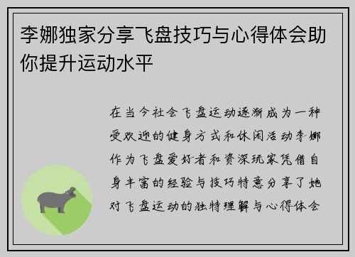 /uploads/images/20251009/li-na-du-jia-fen-xiang-fei-pan-ji-qiao-yu-xin-de-ti-hui-zhu-ni-ti-sheng-yun-dong-shui-ping.webp