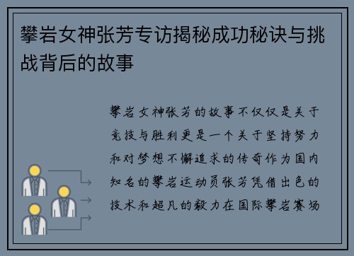 攀岩女神张芳专访揭秘成功秘诀与挑战背后的故事