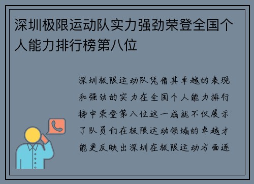 /uploads/images/20251009/shen-zhen-ji-xian-yun-dong-dui-shi-li-qiang-jing-rong-deng-quan-guo-ge-ren-neng-li-pai-hang-bang-di-ba-wei.webp