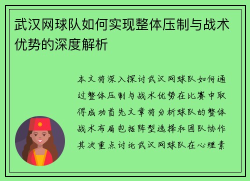 /uploads/images/20251009/wu-han-wang-qiu-dui-ru-he-shi-xian-zheng-ti-ya-zhi-yu-zhan-shu-you-shi-de-shen-du-jie-xi.webp