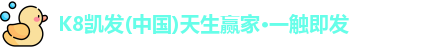k8凯发